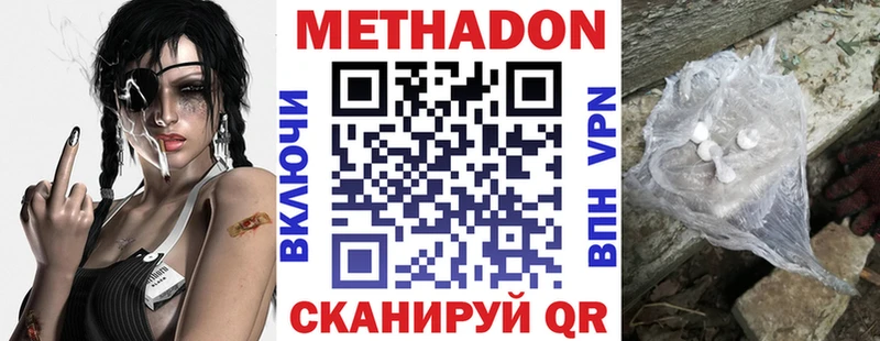 МЕТАДОН methadone Купить где Киров
